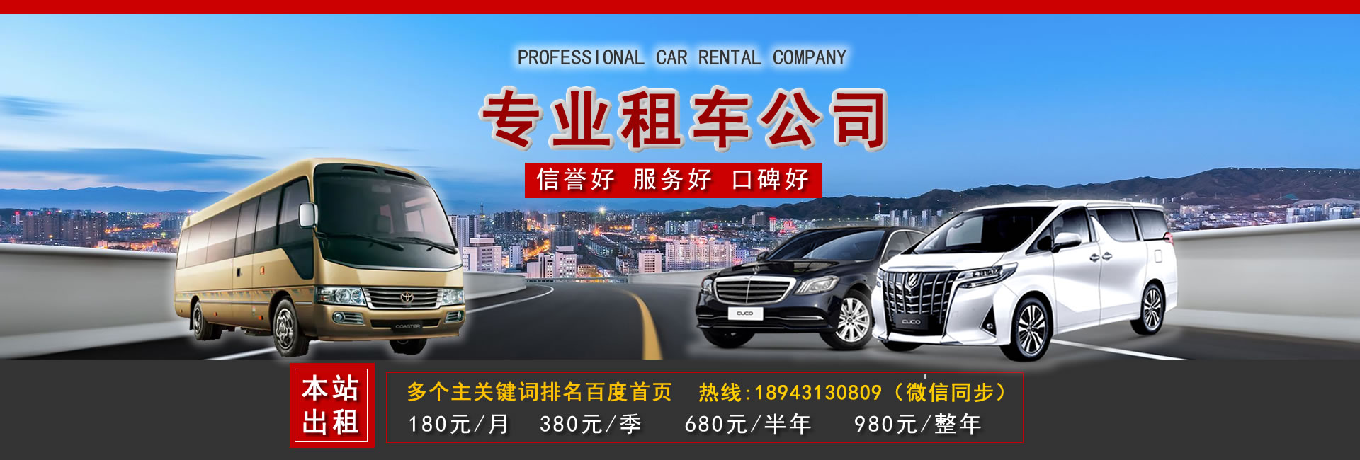 朝陽區(qū)租車公司