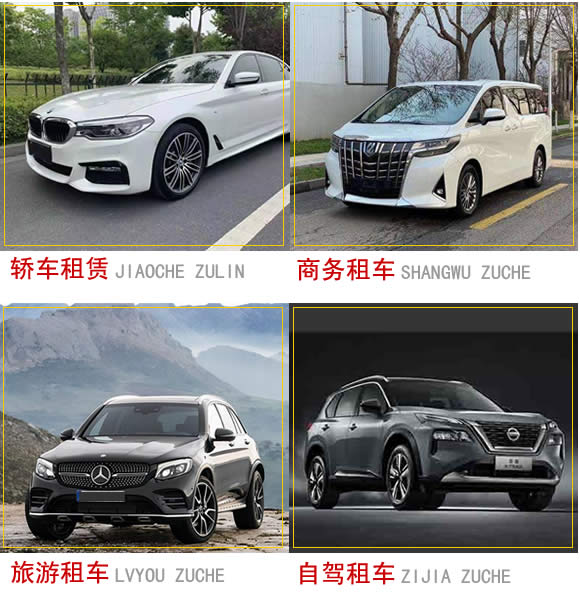 丹東市汽車租賃價格