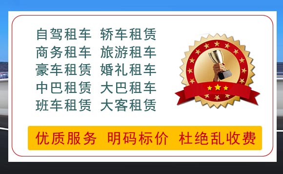 紹興市汽車租賃